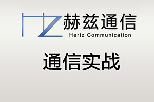 无线通信重要（必懂部分）