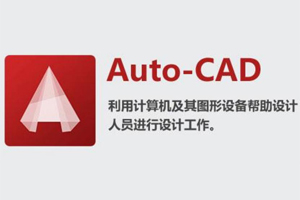 CAD软件下载